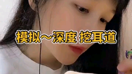 [一菲助眠] 棉签深度掏耳合集 轻语助眠哔哩哔哩bilibili