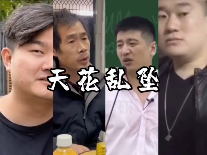 [图]能把普通的故事说的《天花乱坠》的也只有他们了