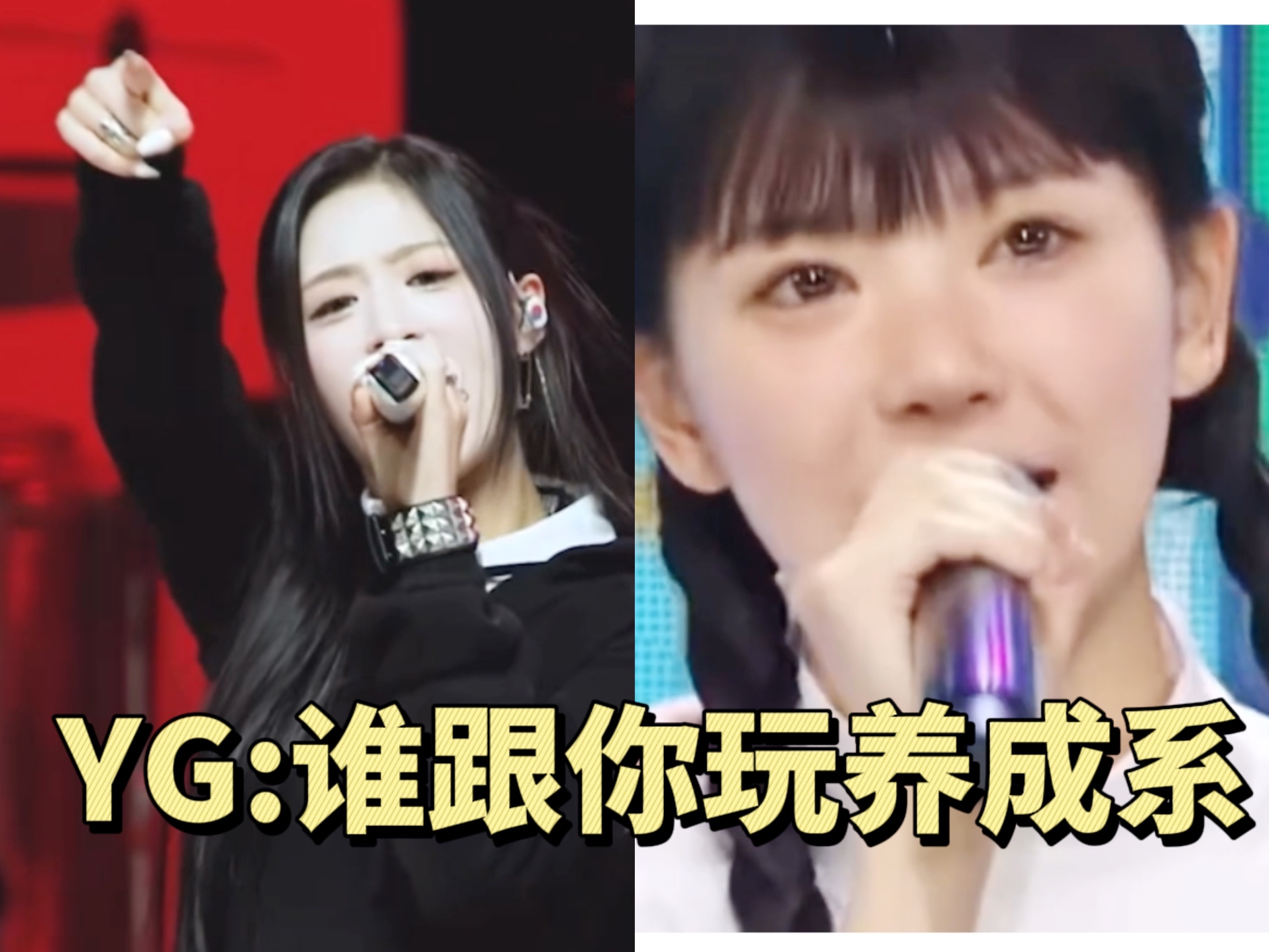 [图]YG新女团vs HYBE新女团；难怪都说hybe都是捡三大不要的