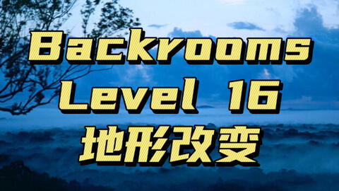 Backrooms level 30 超越现实如果你没有挂，恐怕你回不去了！_哔哩哔哩_bilibili