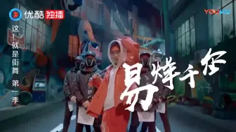 Download Video: 这就是街舞：当《这就是街舞》遇上海草舞！刷了10遍停不下来！