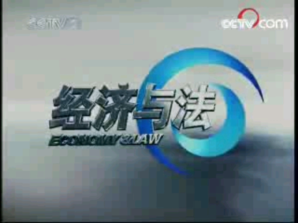 央视经济频道(央视经济频道在线直播)