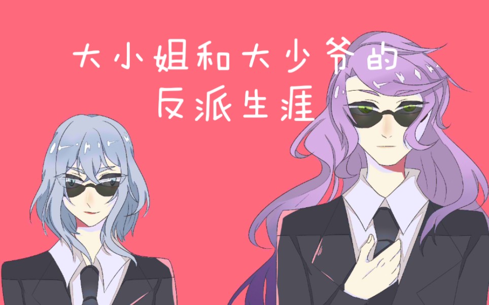 [图]【JOJO7th原创oc】火野夕井和烟崎莲的反派生涯