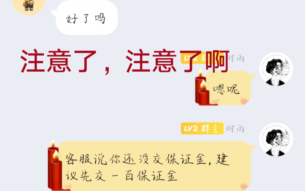 交易猫骗子常用套路,各位想要买卖账号的父老乡亲们注意了啊哔哩哔哩bilibili