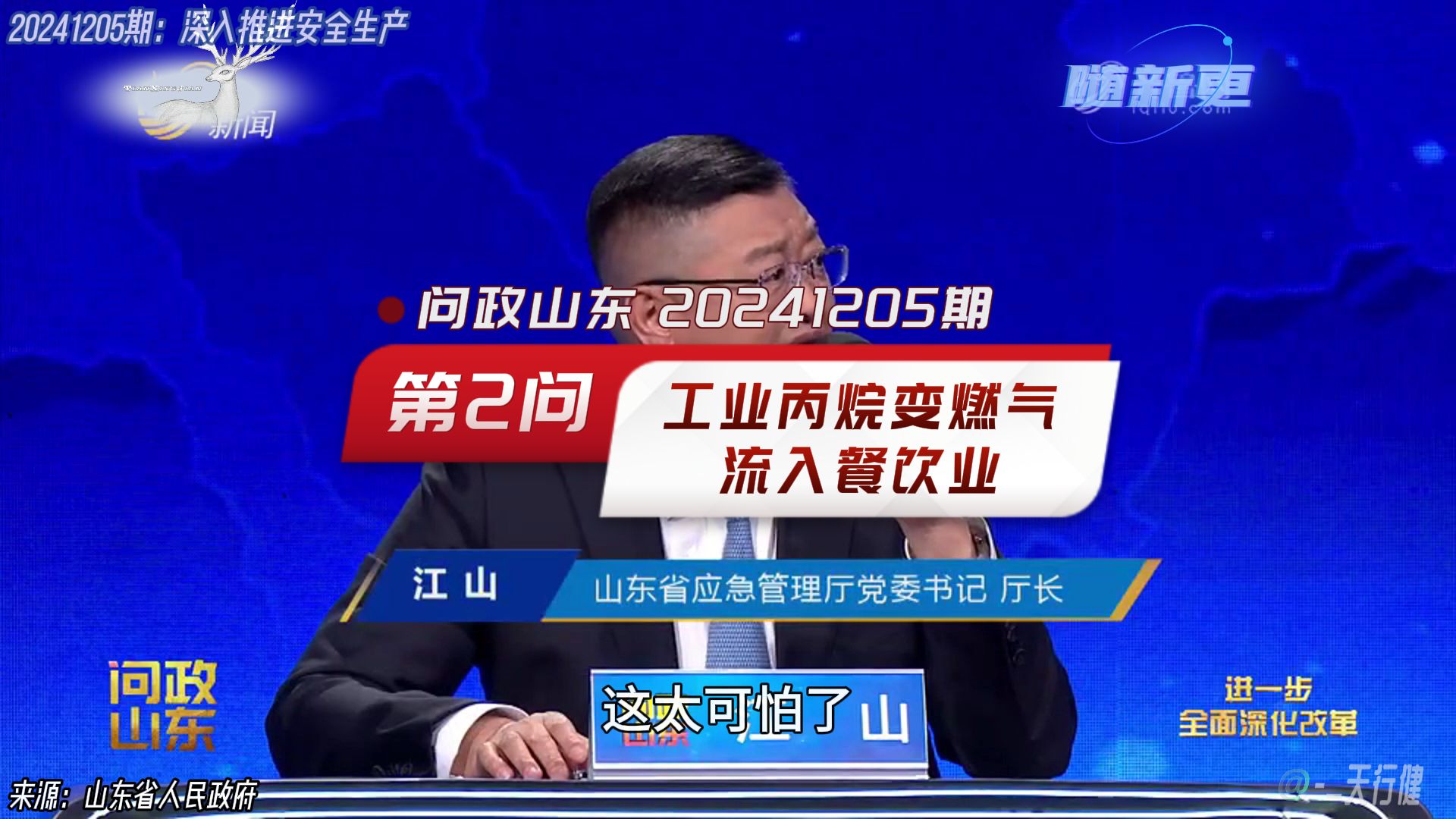 问政山东 20241205期:第2问工业丙烷变燃气流入餐饮业问题哔哩哔哩bilibili