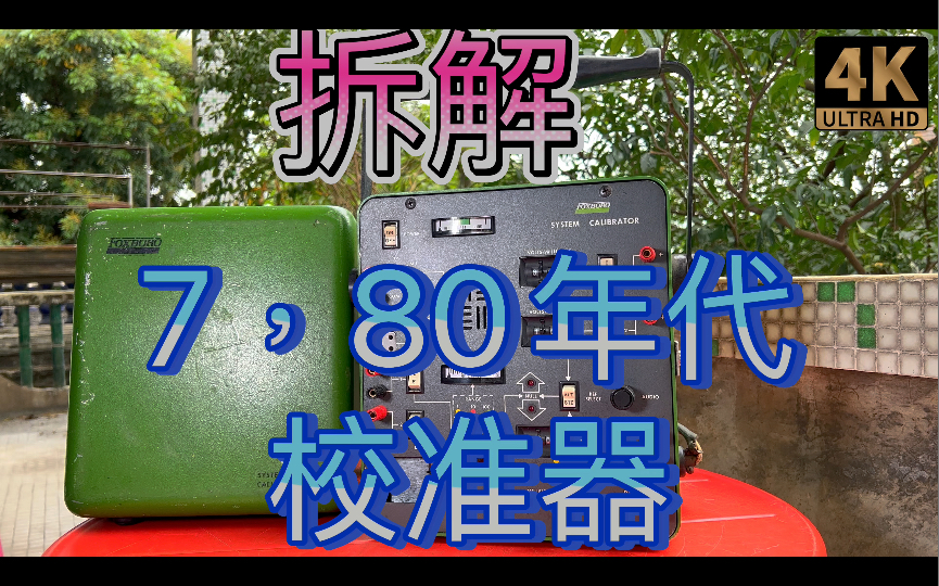 7 80年代美国/德国工业过程校准器内部构造 拆解 Schneider施耐德电气旗下福克斯波罗Foxboro 变送器校准测试用电压电流校准器哔哩哔哩bilibili