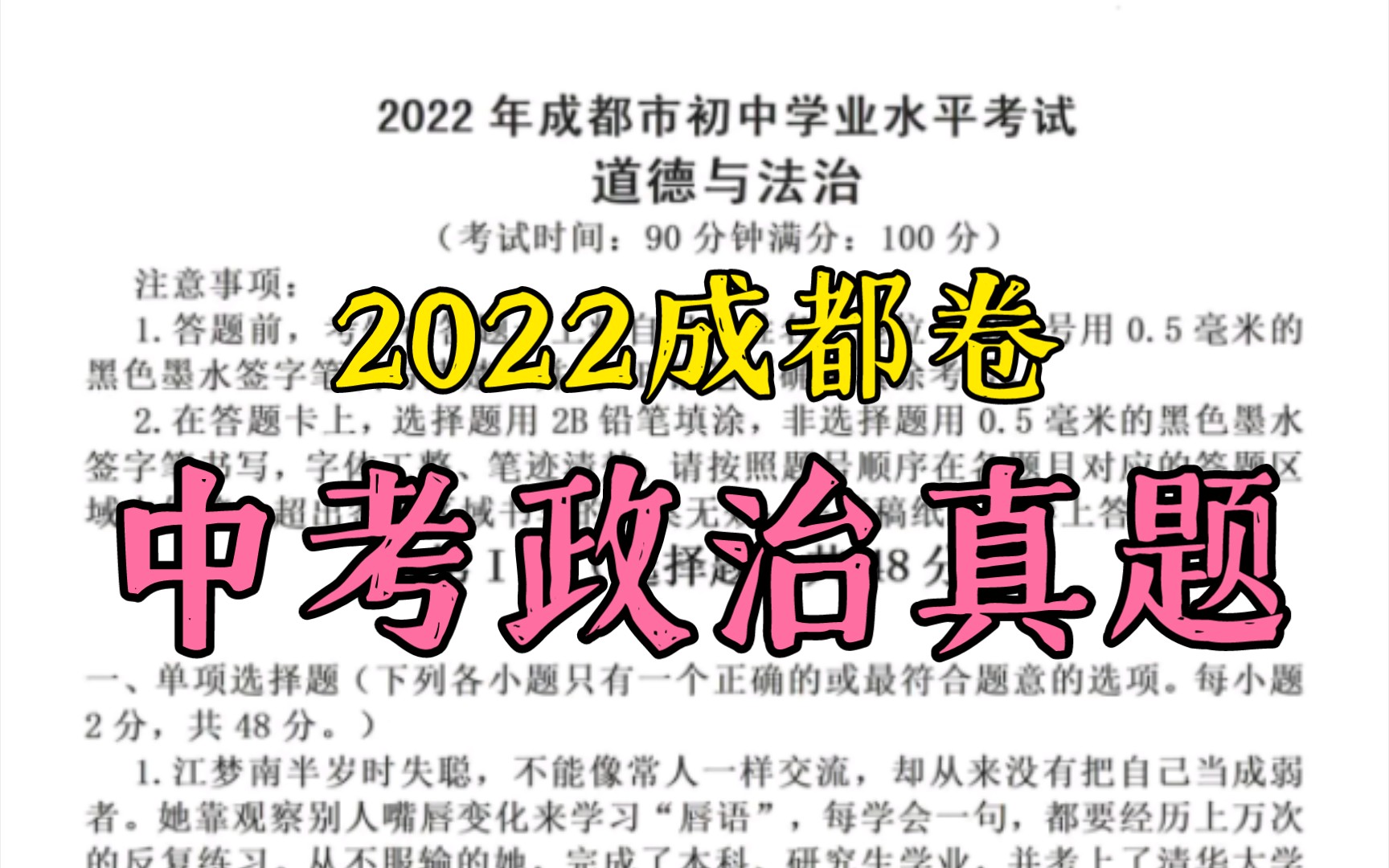 [图]2022中考真题系列来啦！（成都卷）快来看看都考了什么吧！