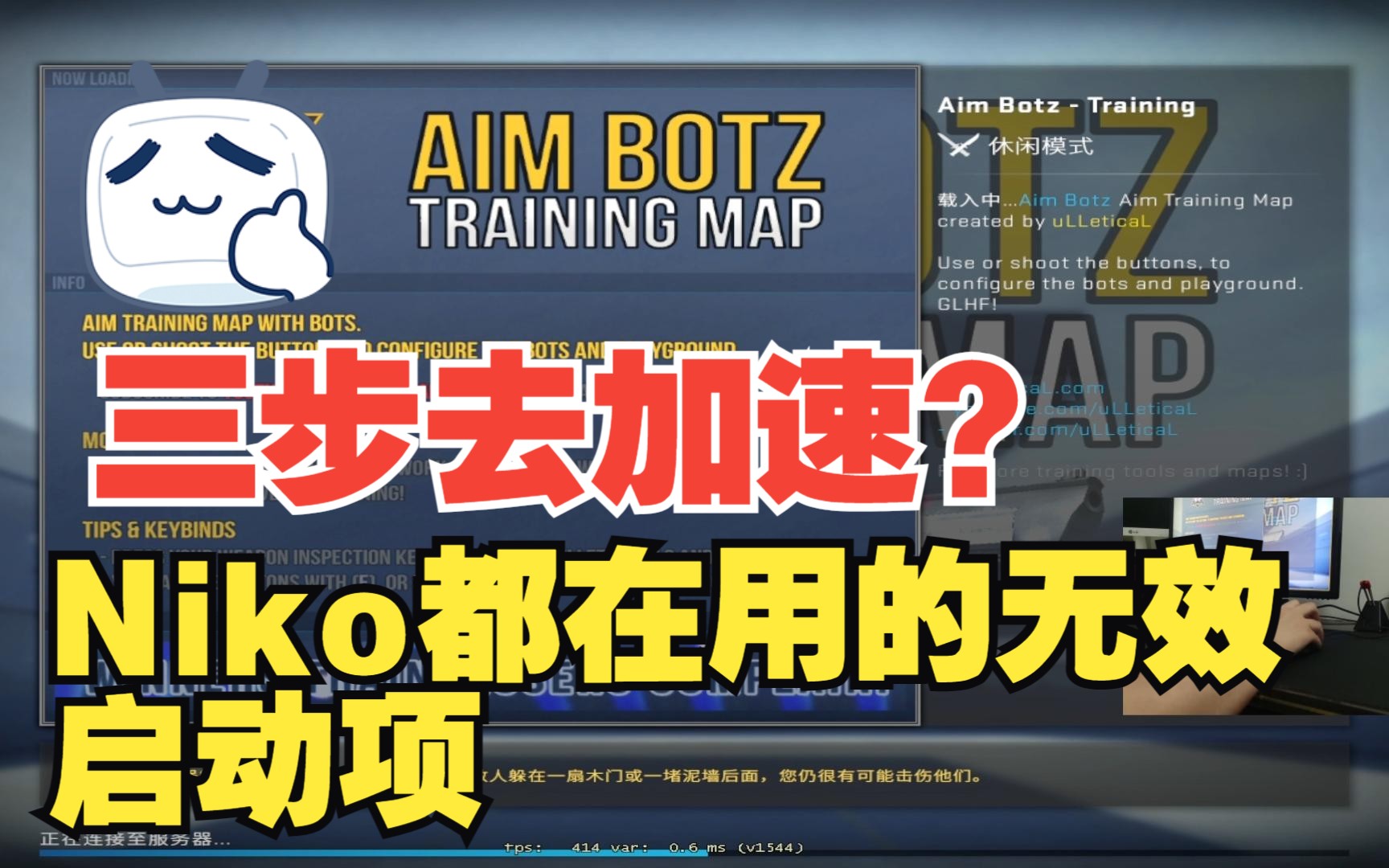 [干货/吃瓜]一条指令变Niko?2888教你高人一等地去掉鼠标加速哔哩哔哩bilibiliCSGO