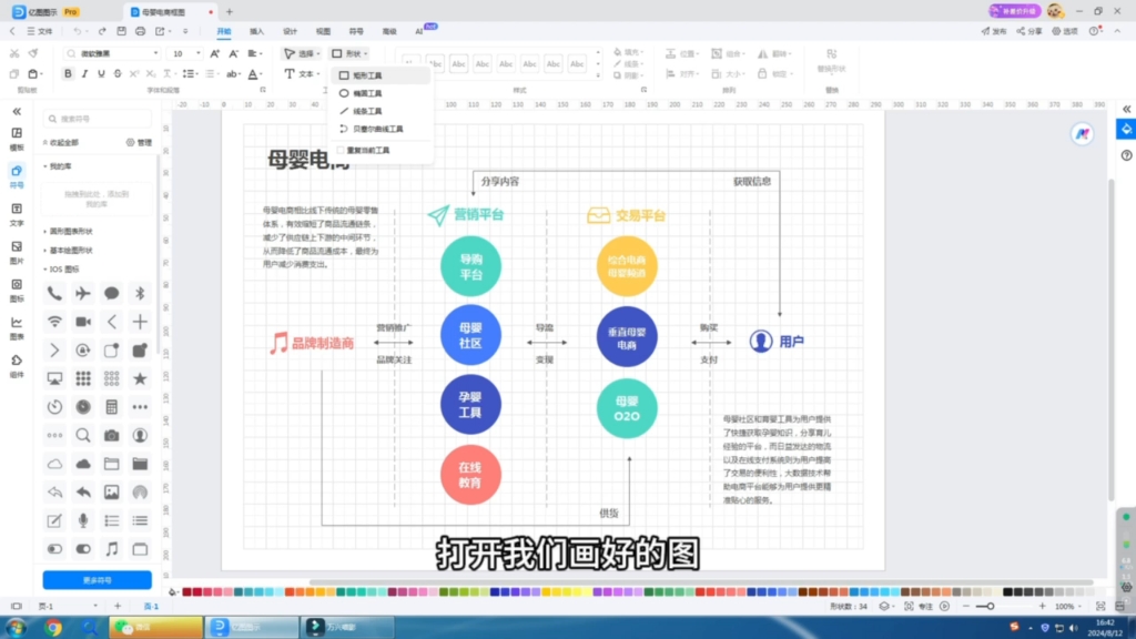 亿图图示去水印图片