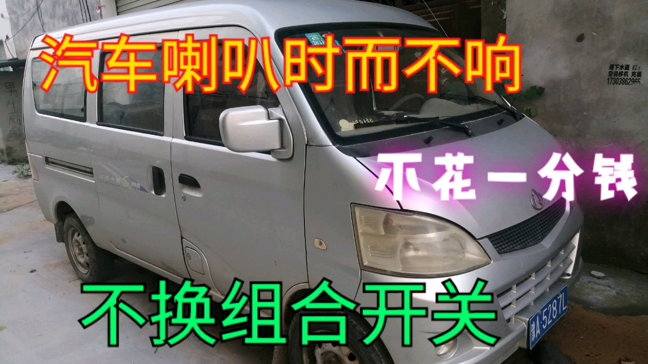 汽车喇叭时而不响不用换组合开关,不花一分钱就能修好哔哩哔哩bilibili