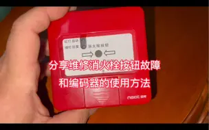 下载视频: 分享手报维修和编码器使用