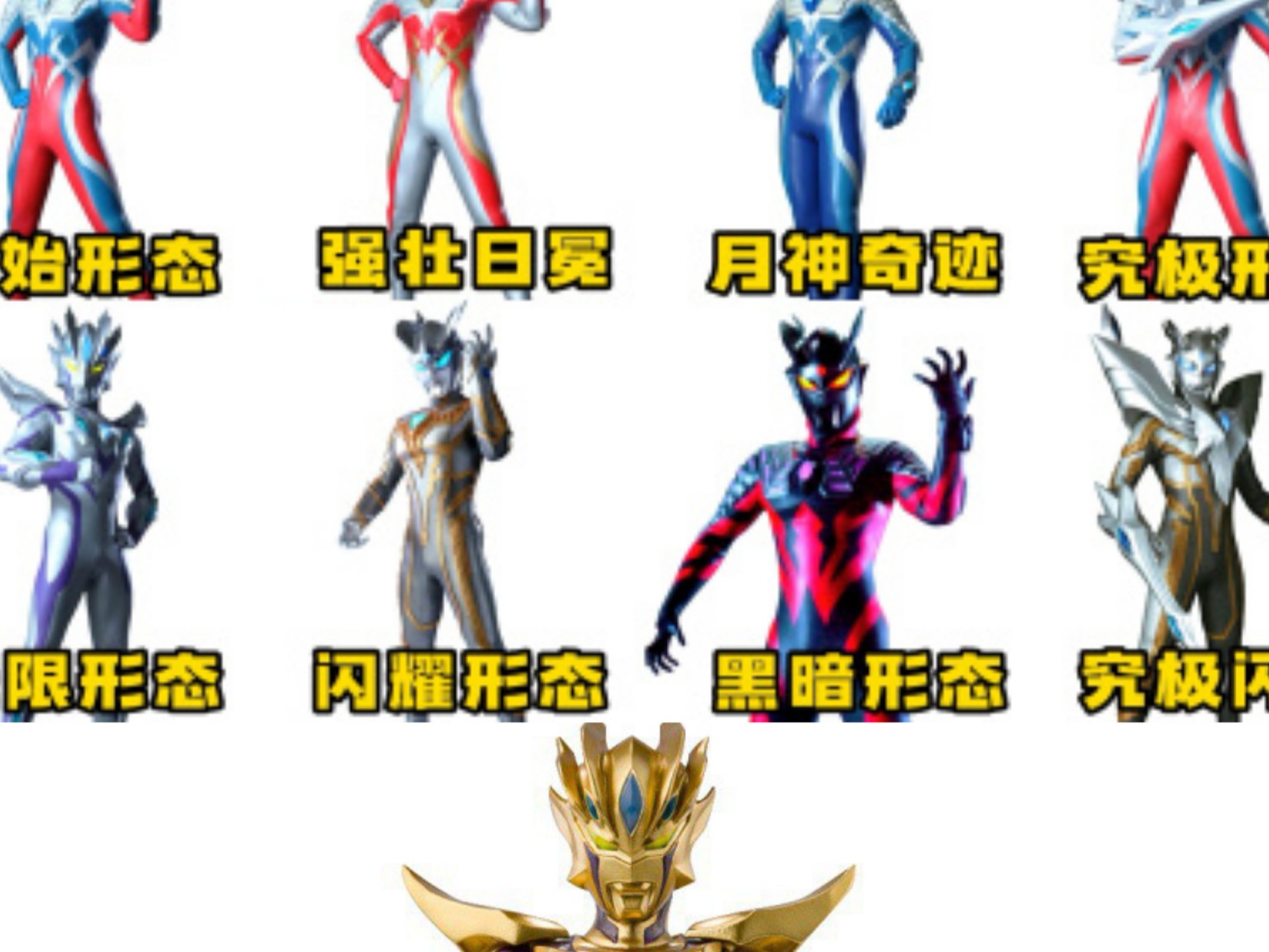 用捷德升华器融合赛罗奥特曼全形态 赛迦