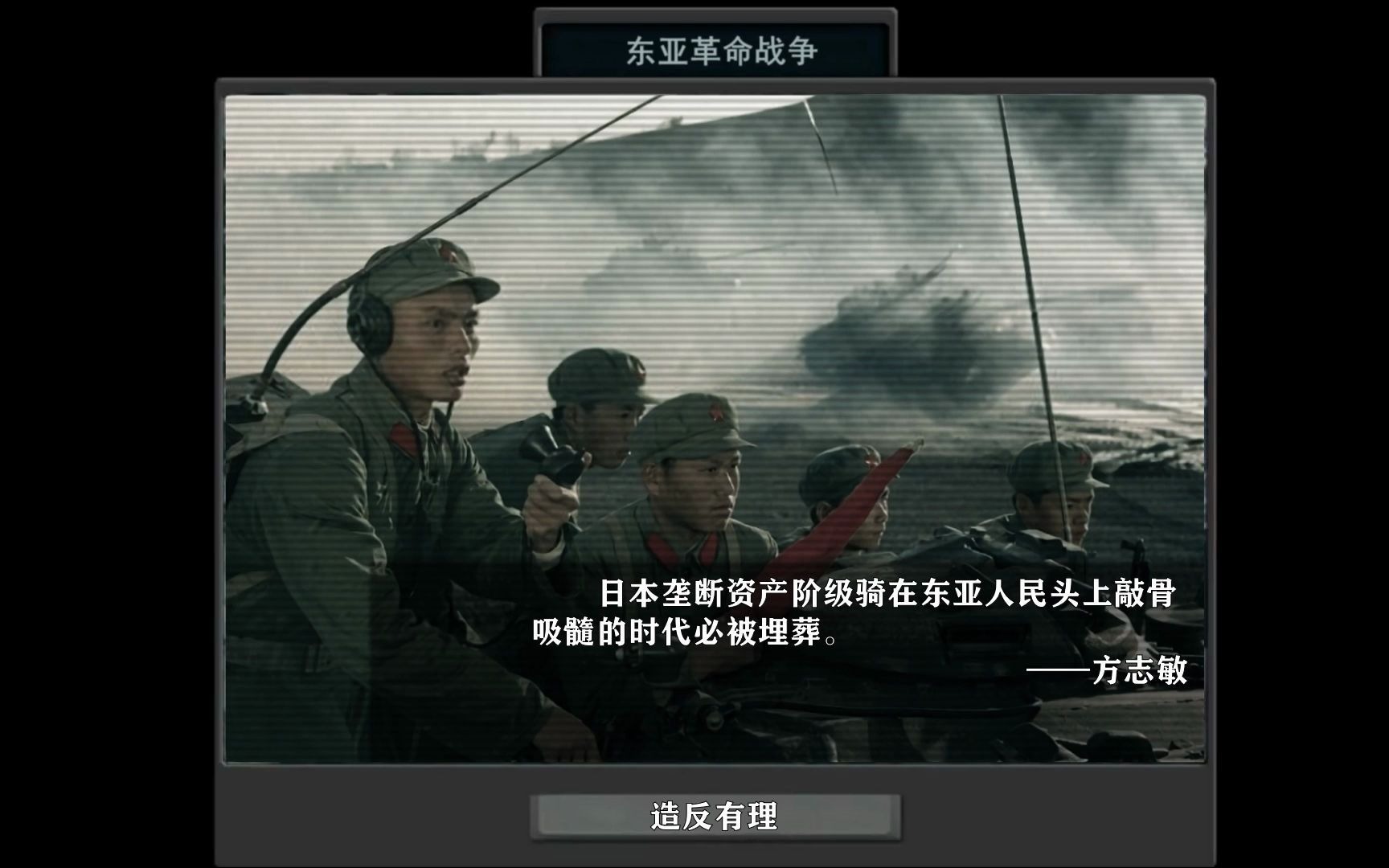 tno同人超事件东亚革命战争