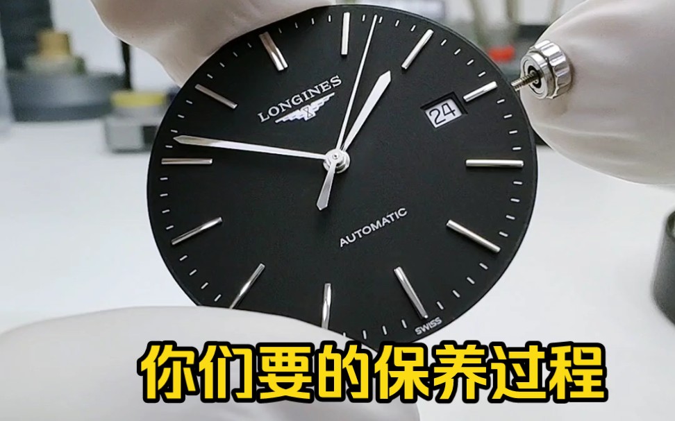 日常修复保养浪琴表