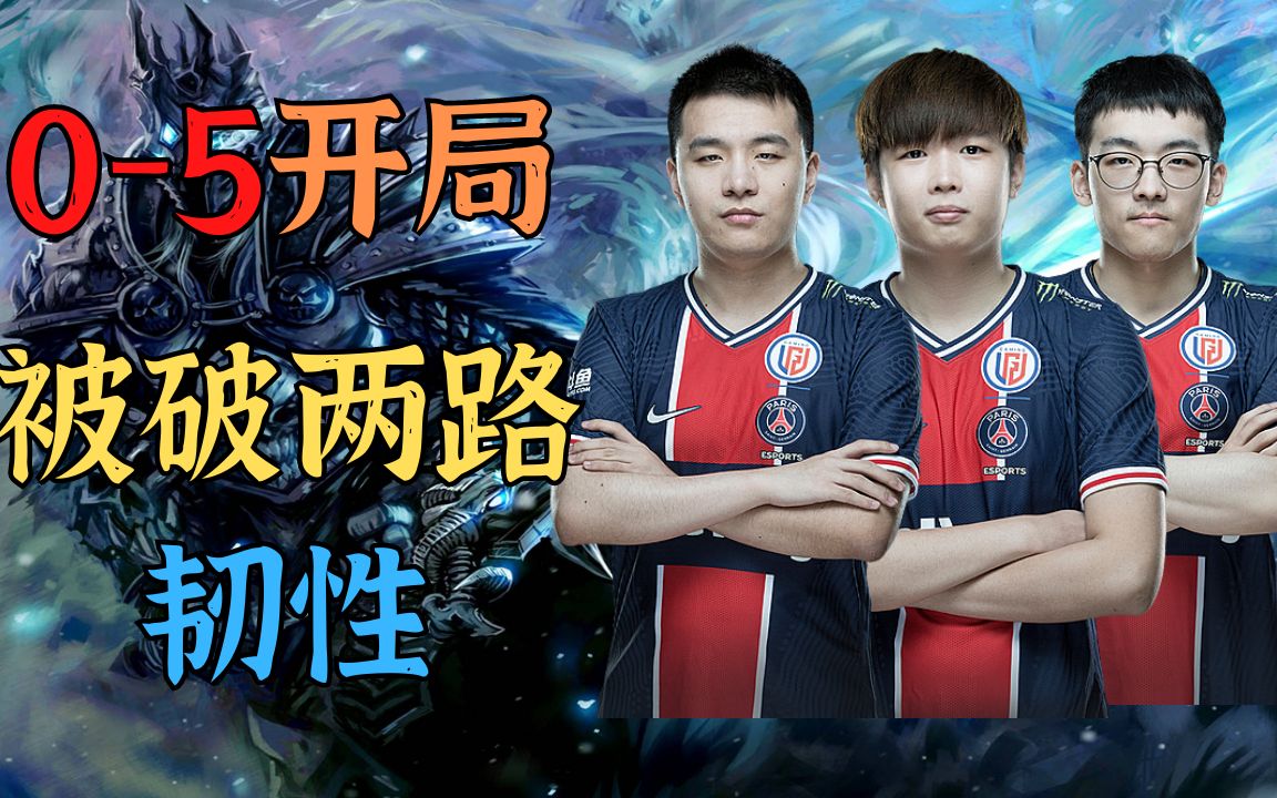 被破两路 y队一号位亚巴顿和莫言小明鞭 展示什么叫做韧性_dota2_第一