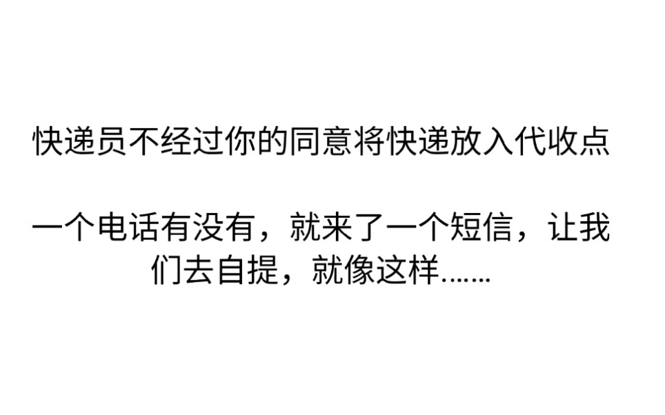 快递员将快递放入代收点?不想这样?我来教你哔哩哔哩bilibili