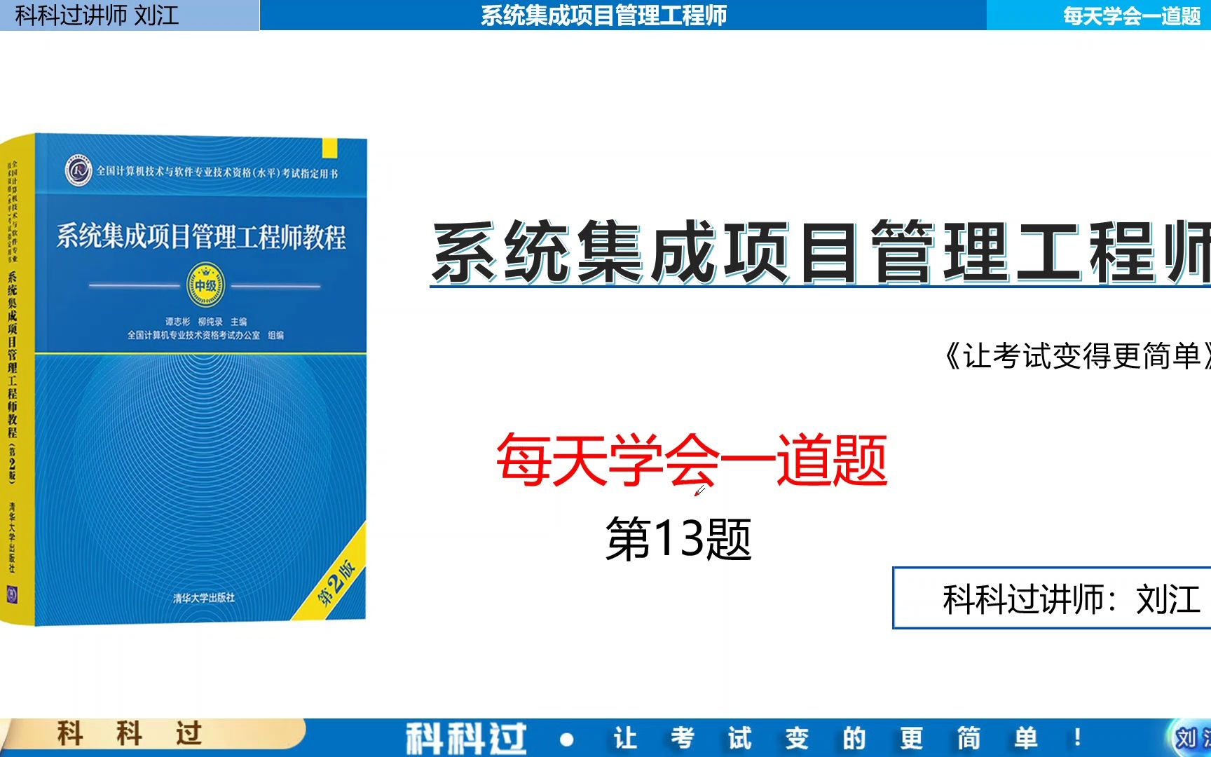 第13题:每天学会一题(系统集成项目管理工程师)哔哩哔哩bilibili