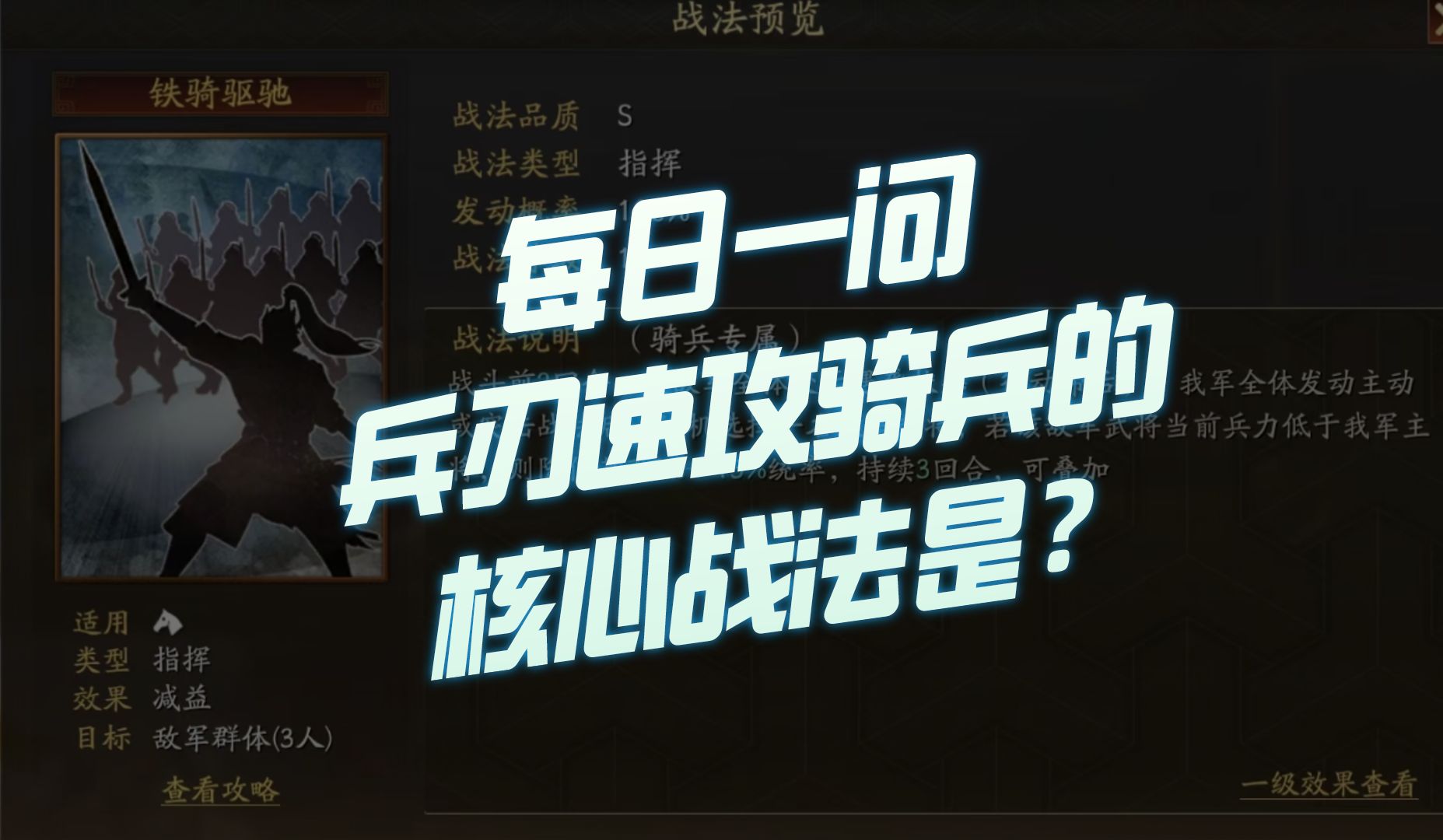 【三国志战略版】每日一问:兵刃速攻骑兵的核心战法是什么?哔哩哔哩bilibili三国志战略版游戏解说