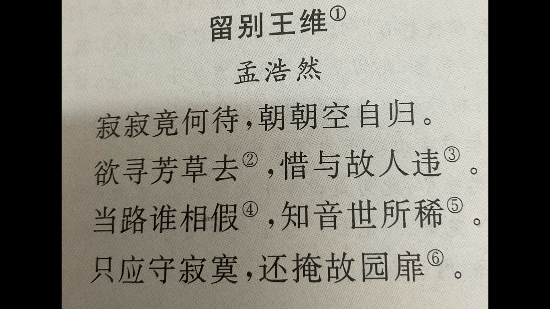 [图]留别王维·孟浩然