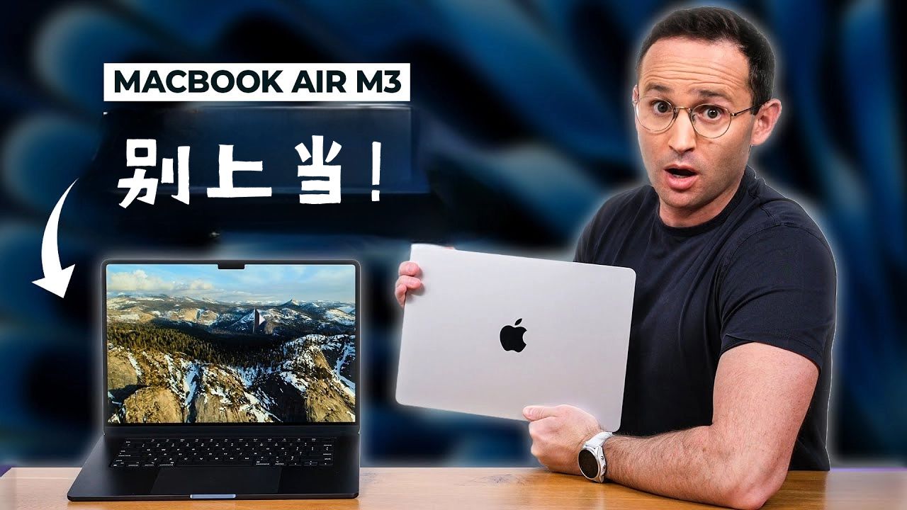 [图]【搬运】 MacBook Air M3（13 & 15寸）：别上当！