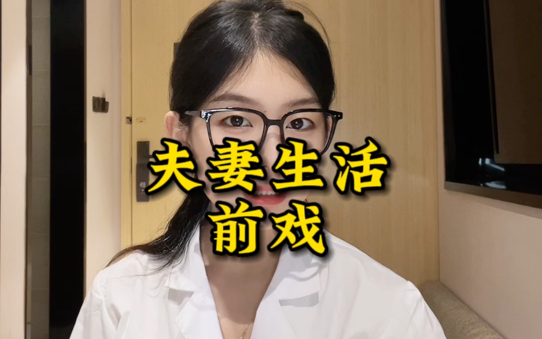 夫妻生活前戏小技巧哔哩哔哩bilibili