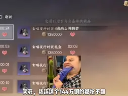 Tải video: 玄喵礼盒是真的难抢！138w铜秒没，我差点连144w的都抢不到！