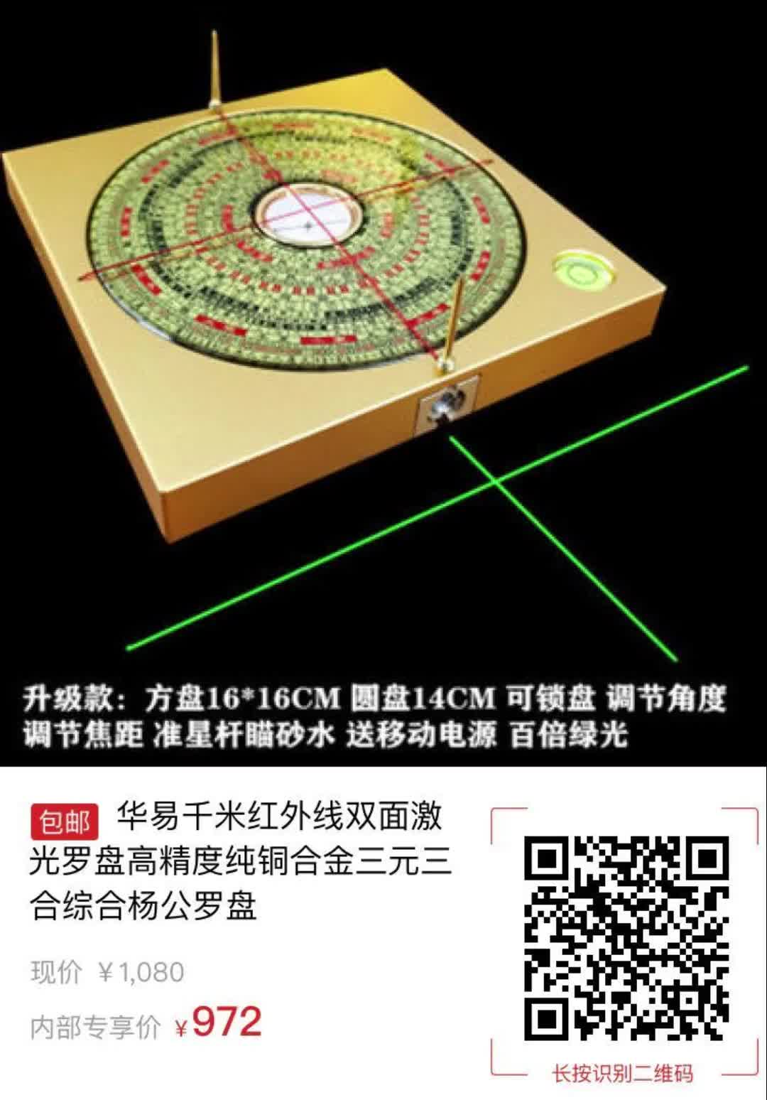 【108元券】华易千米红外线双面激光罗盘高精度纯铜合金三元三合综合