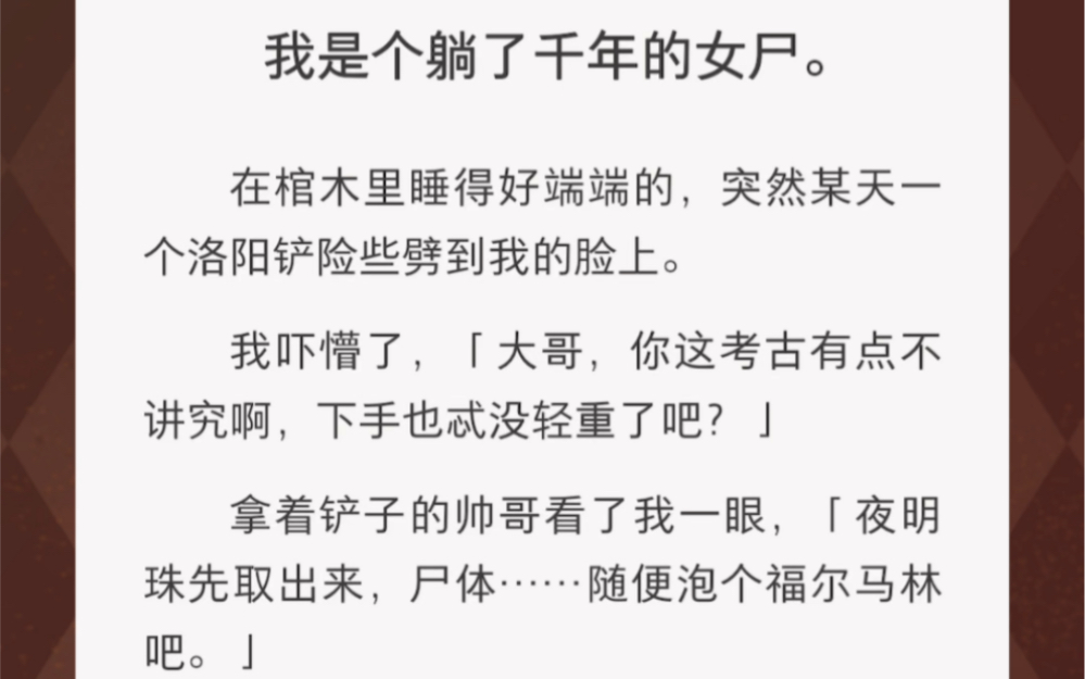 能不能对我这个千年文物放尊重些……《拜托我是文物》短篇小说哔哩哔哩bilibili