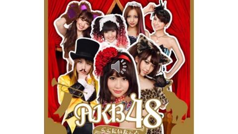 Akb48 少女たちよ432hz版本 哔哩哔哩 Bilibili