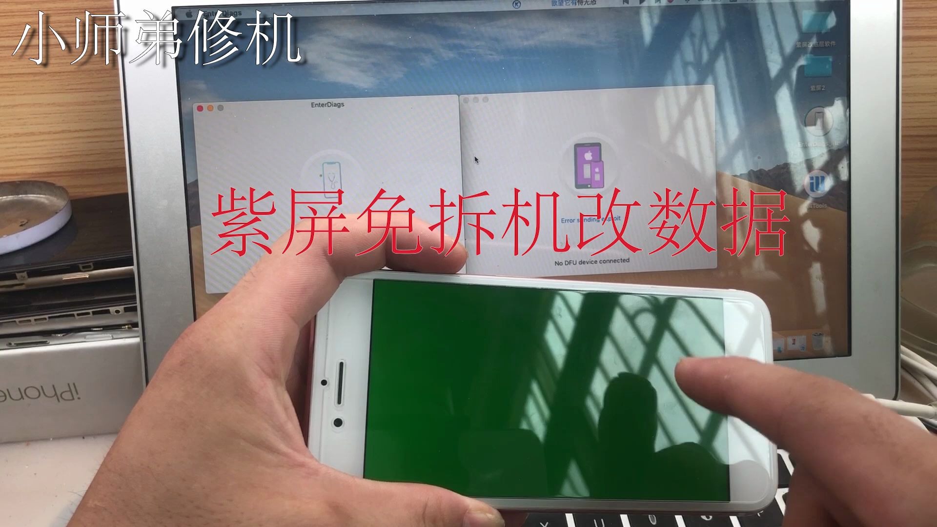 iPhone漏洞紫屏免拆机改硬盘底层数据,使用方法软件分享