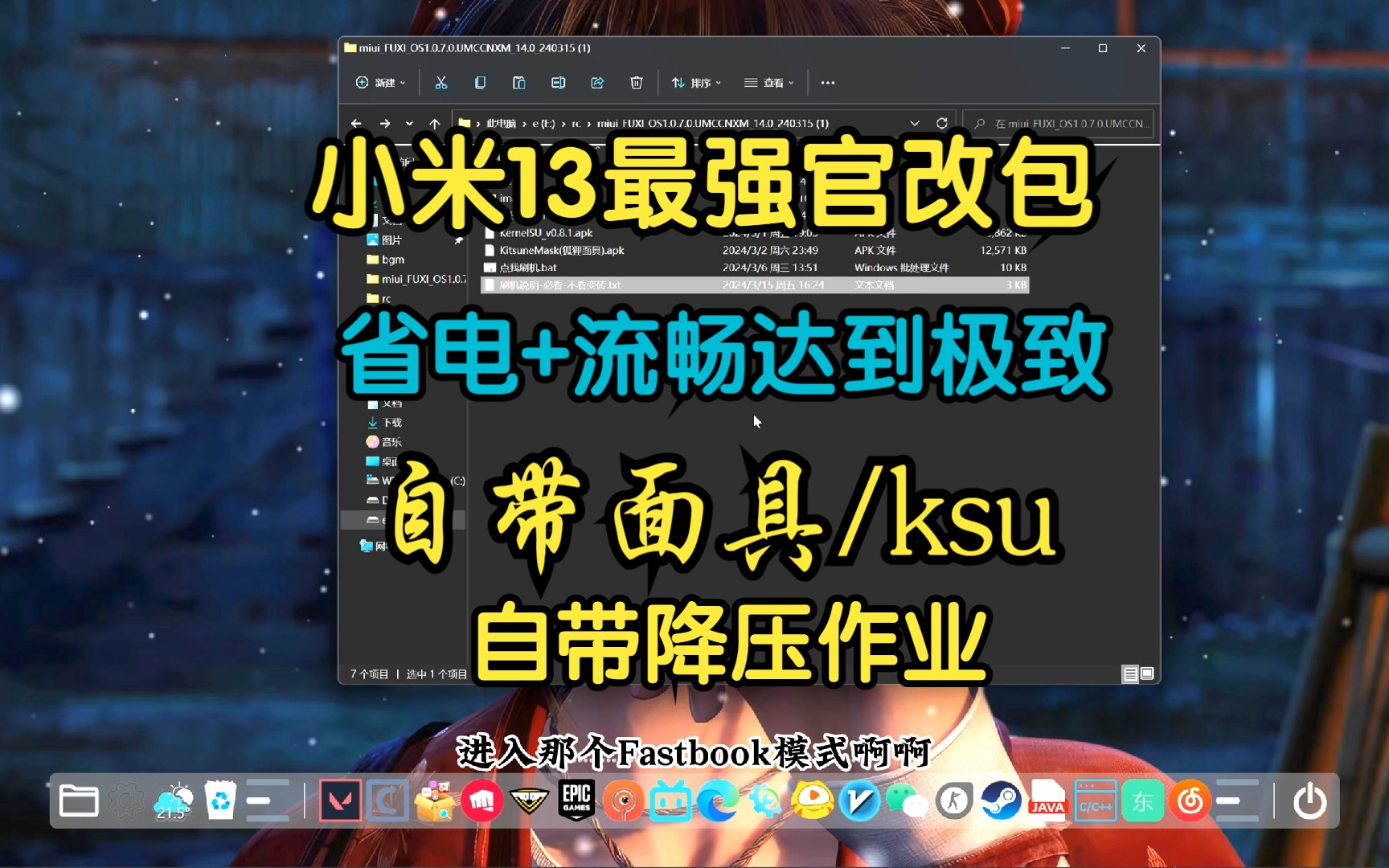 [图]小米13最强官改包！！分享视频！！省电流畅达到优化极致！冻结臃肿功能！自带面具ksu!!