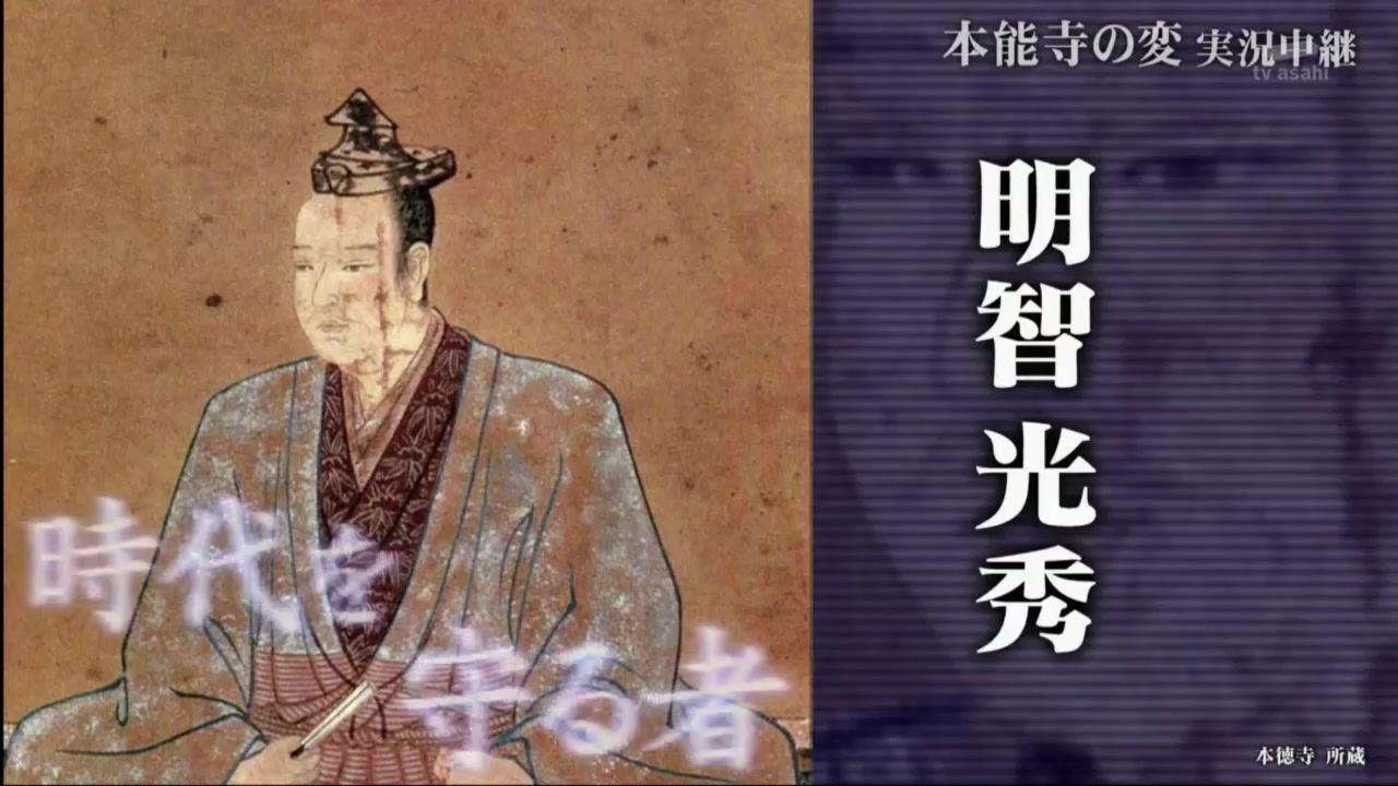 [图]本能寺之变 完全实况