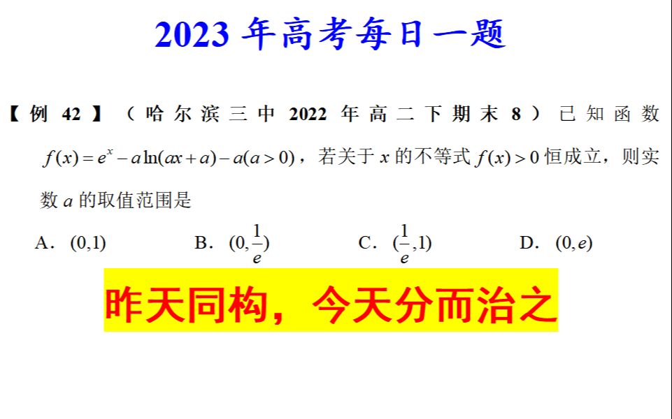 哈尔滨三中2022年高二下期末8,分而治之哔哩哔哩bilibili