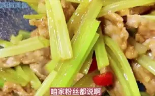 Download Video: 家常菜芹菜炒肉丝