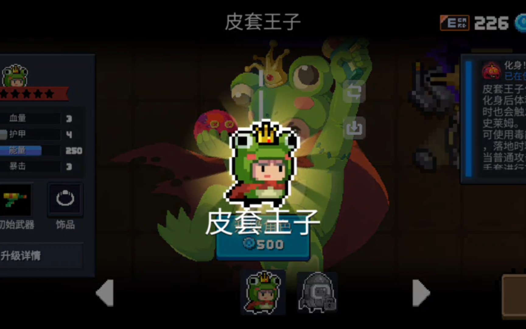 【元气骑士】回游买个蓝币解锁的矿工三技能和新角色皮套王子,再直接