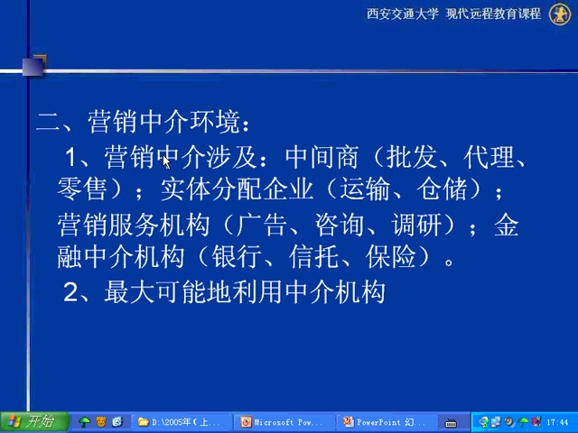 【大学课程】西安交大市场营销学第13讲j哔哩哔哩bilibili