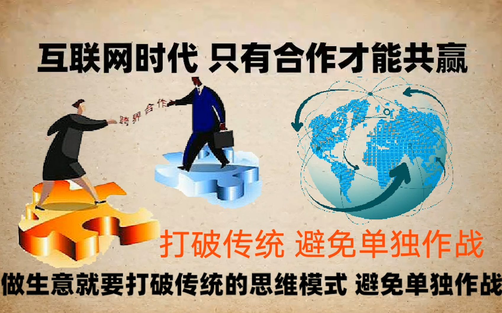 老板巧妙运用互联网思维模式整合多方跨界资源获得成功