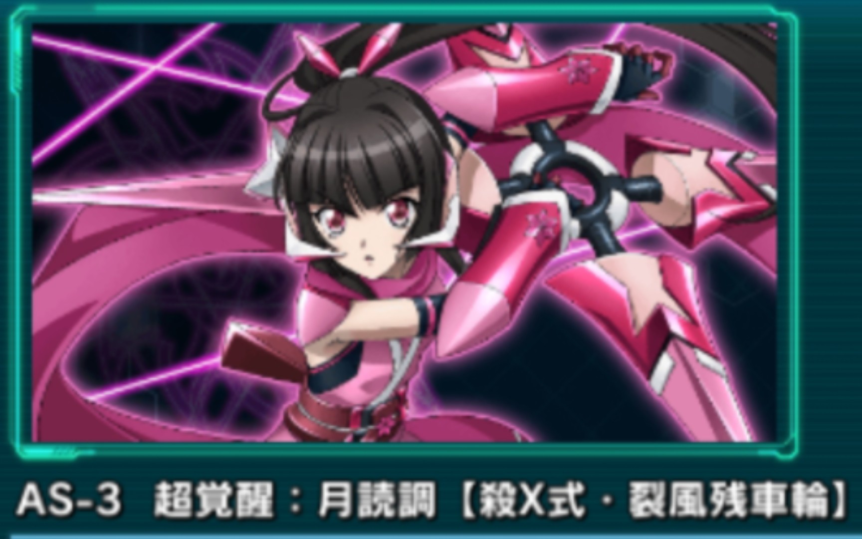战姬绝唱xdu超觉醒剧情:as-3 月读调