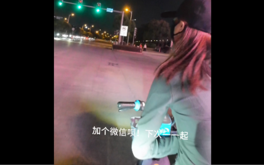 加个微信呗?下次一起哔哩哔哩bilibili