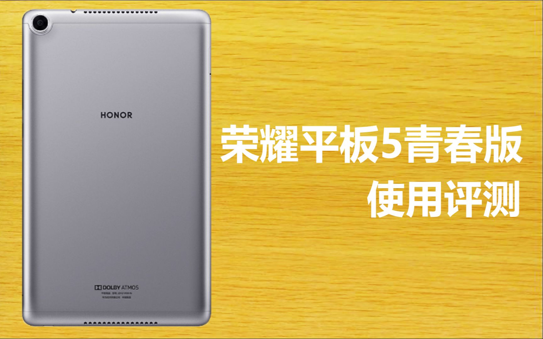 荣耀平板5青春版使用评测_哔哩哔哩 (゜-゜)つロ 干杯~-bilibili