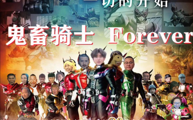 [图]鬼畜全明星【鬼畜骑士 Foever】（上）