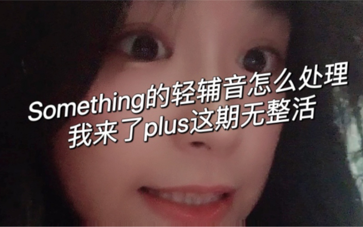 “th”发音方法交作业但是英音弱相关哔哩哔哩bilibili