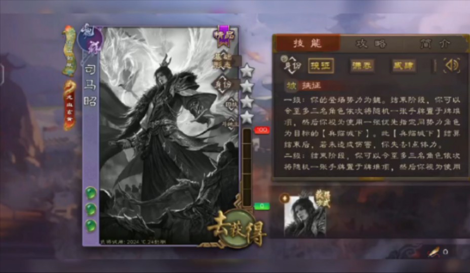 三国杀测试服司马昭试玩