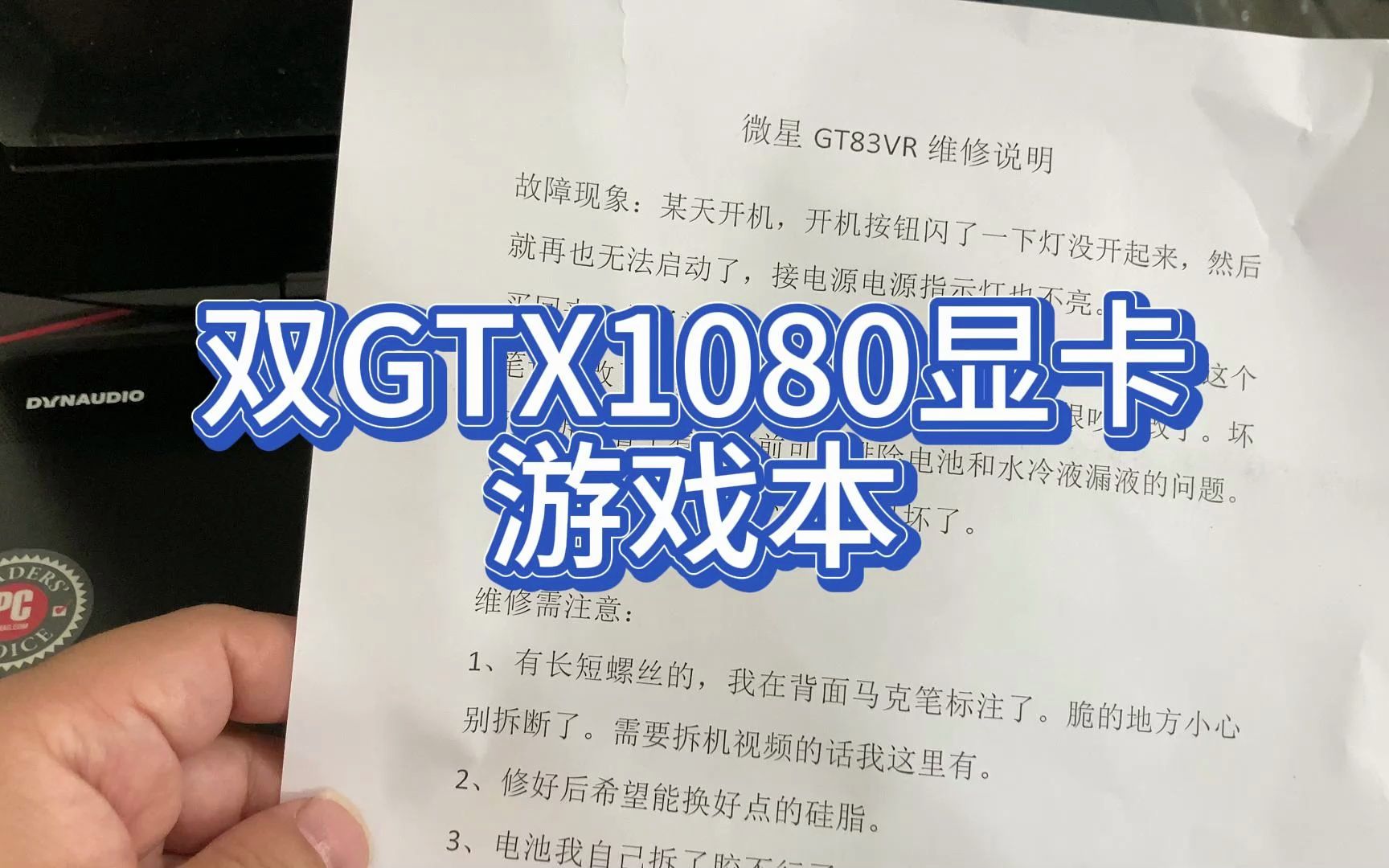 [图]修台两张GTX1080显卡游戏本，还自带机械键盘，18寸大屏幕