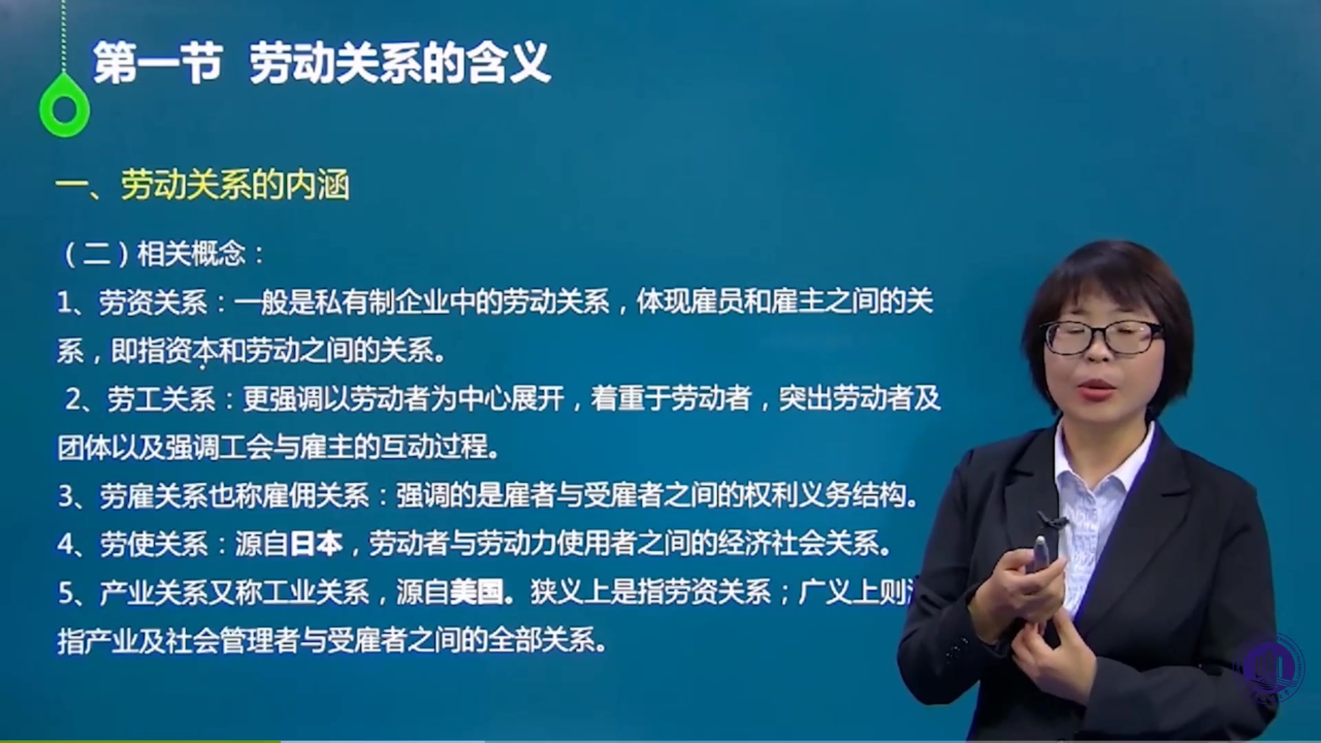 [图]重庆 自考本科 人力资源专业 劳动关系与劳动法 第一章