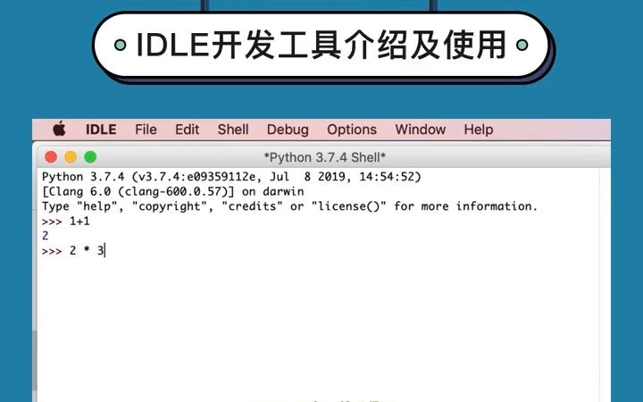 python零基础入门系列教程:idle开发工具介绍及使用#pytho  抖音哔哩哔哩bilibili