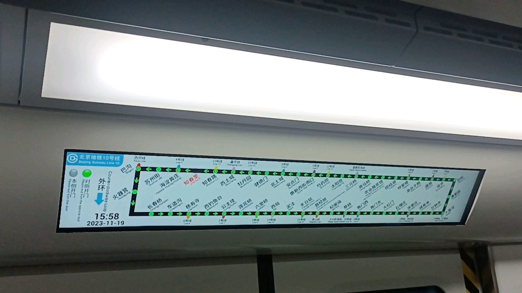 北京地铁10号线厂修车10009次列车运行记录(知春里