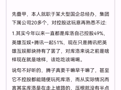 (潮吧)贴吧大神分析腾讯股份网络游戏热门视频