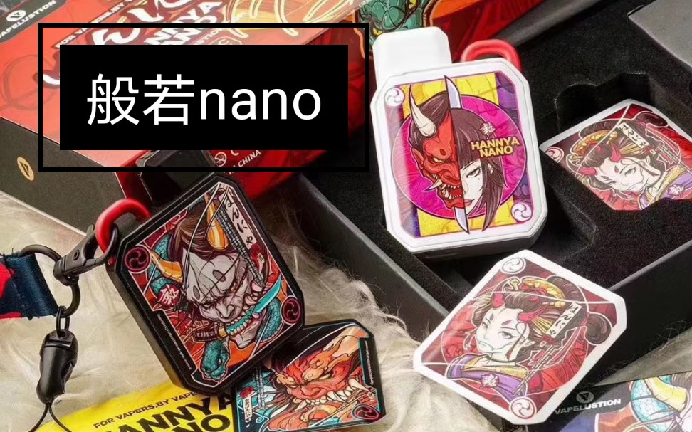 般若nano 小般若 般偌 云马vape评测分享_哔哩哔哩_bilibili