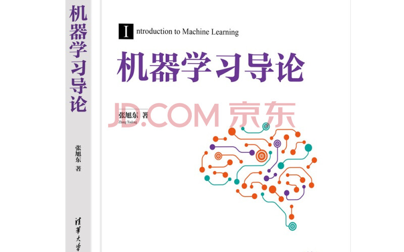 机器学习导论(张旭东教授慕课)哔哩哔哩bilibili